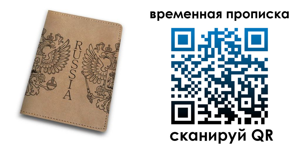 временная регистрация гарантия в Южно-Сахалинске