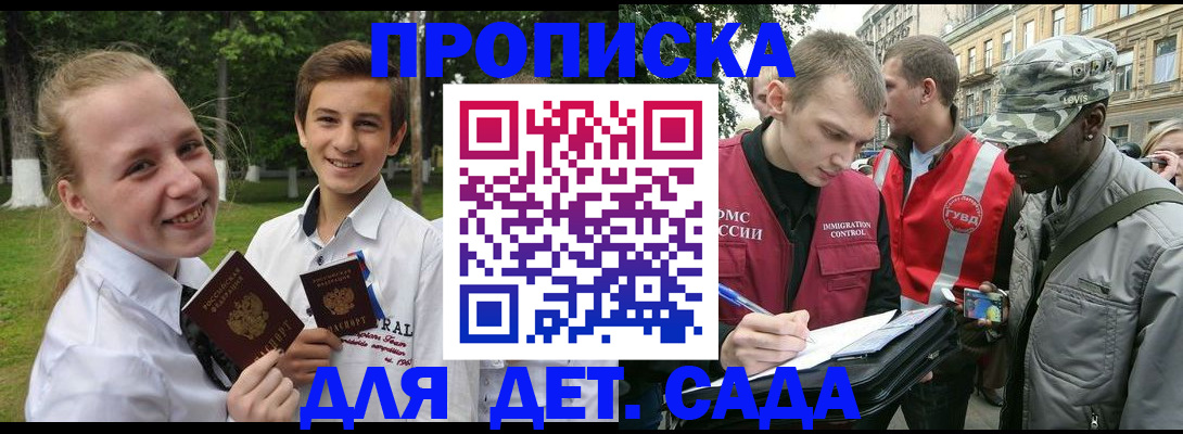 прописка 2025 в Южно-Сахалинске
