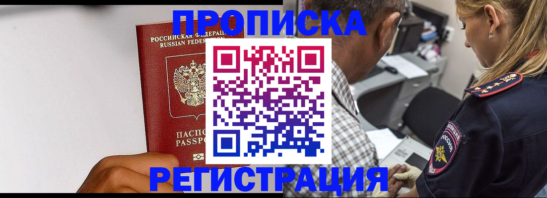 временная регистрация надежно в Южно-Сахалинске