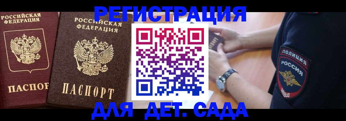 временная регистрация в Южно-Сахалинске