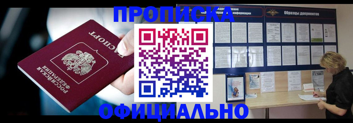 прописка для работы в Южно-Сахалинске